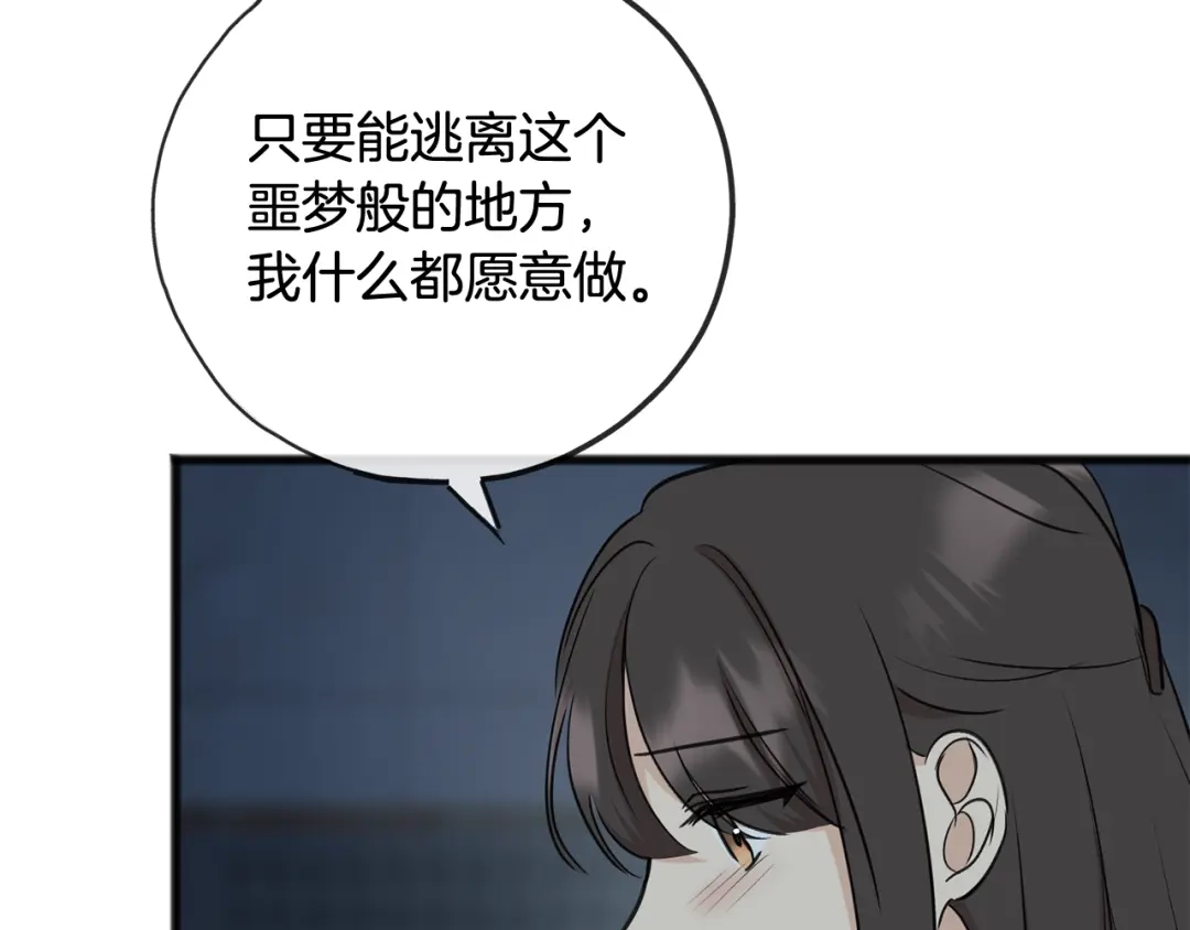 《成为伯爵府的家教》第89话 都是受害者 第143页