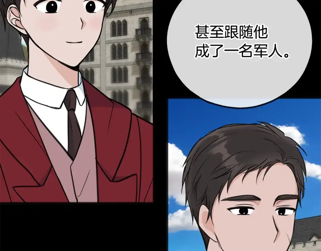 《成为伯爵府的家教》第89话 都是受害者 第11页