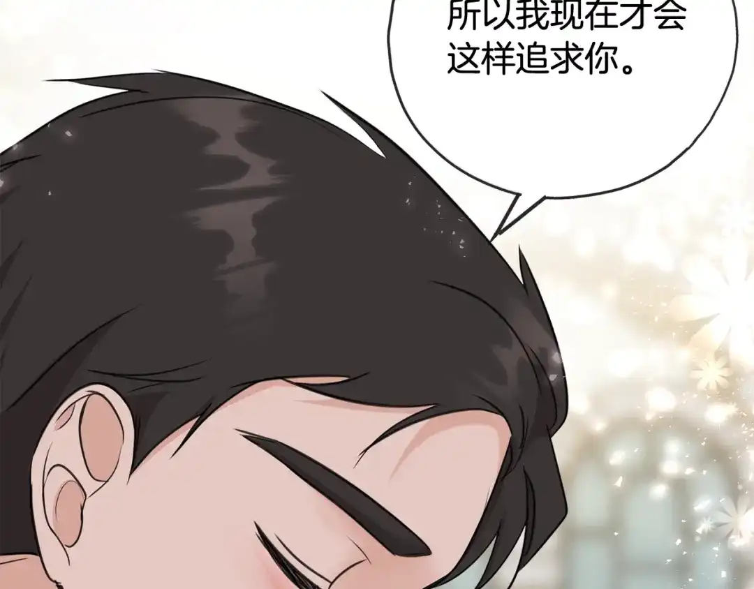 《成为伯爵府的家教》第89话 都是受害者 第97页