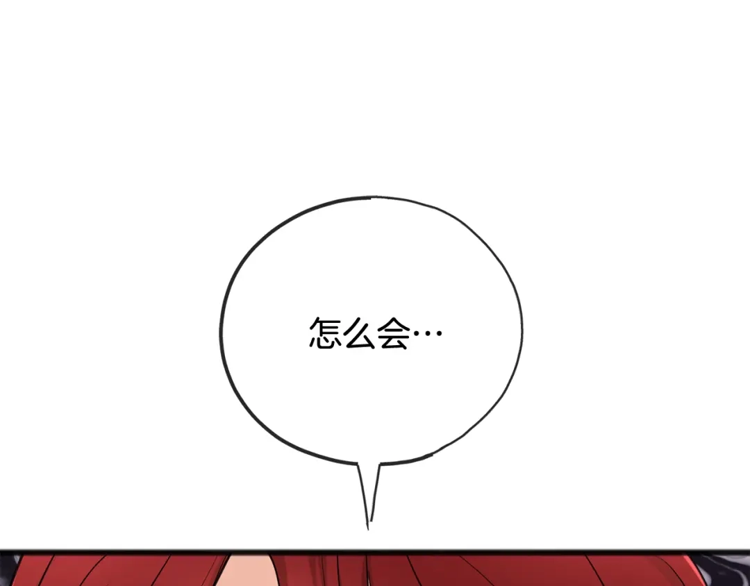 《成为伯爵府的家教》第89话 都是受害者 第31页