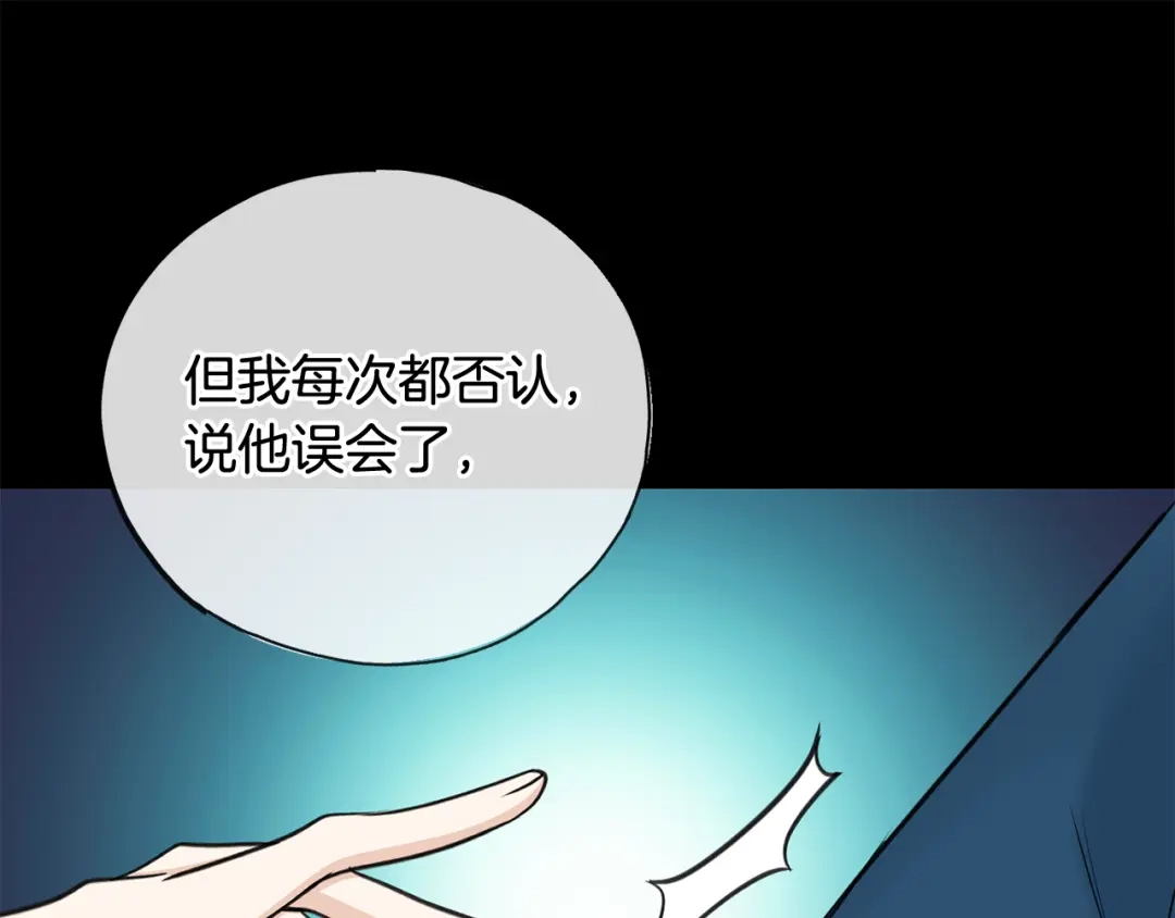 《成为伯爵府的家教》第89话 都是受害者 第16页