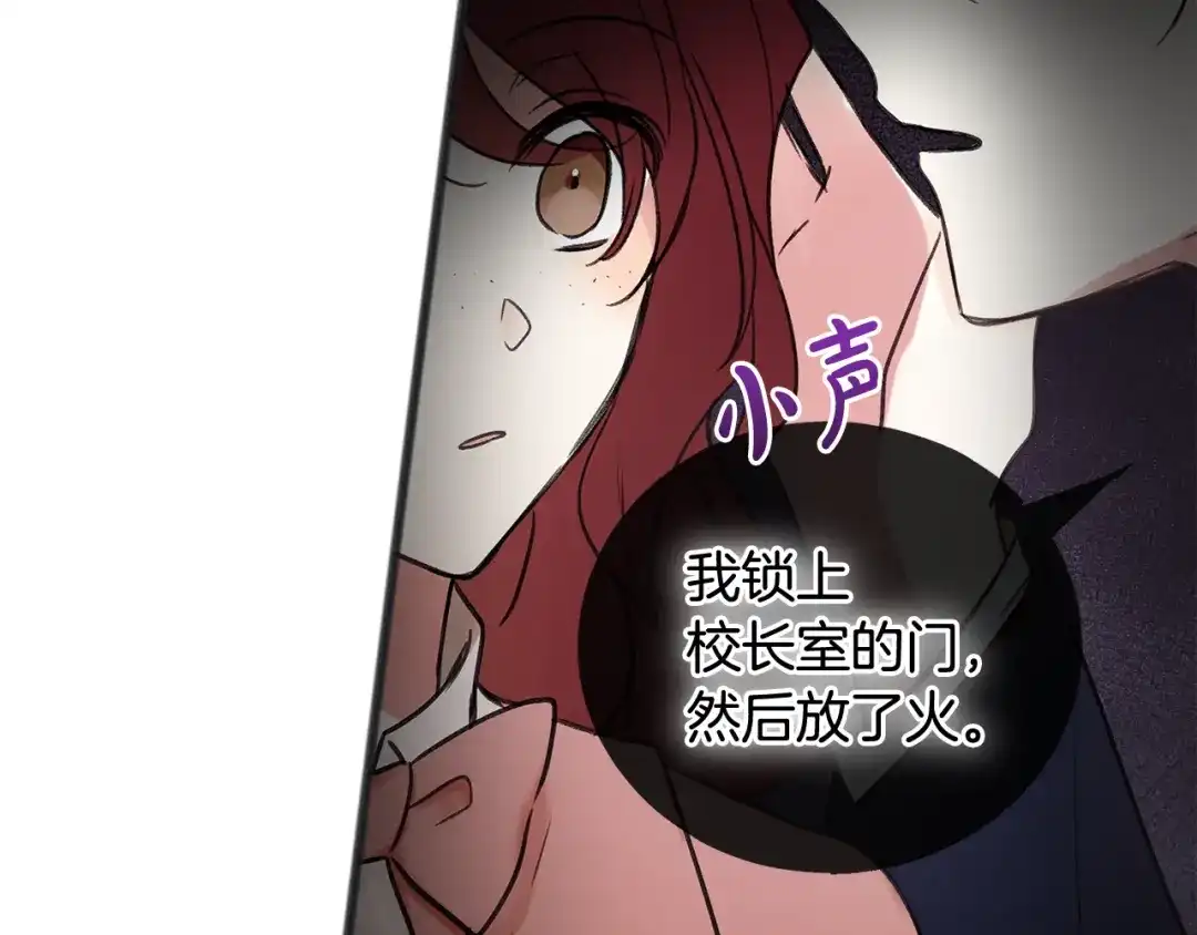 《成为伯爵府的家教》第89话 都是受害者 第43页