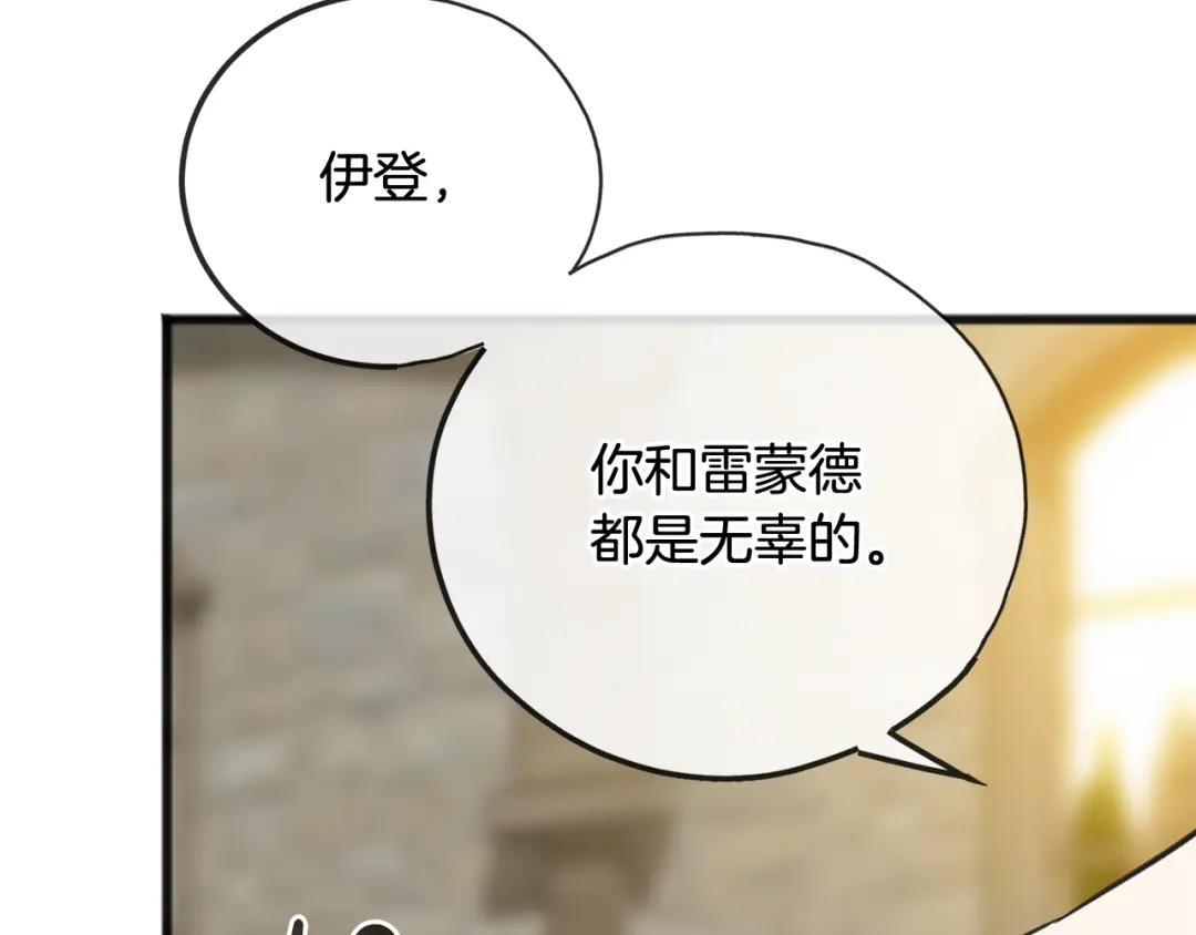 《成为伯爵府的家教》第89话 都是受害者 第58页