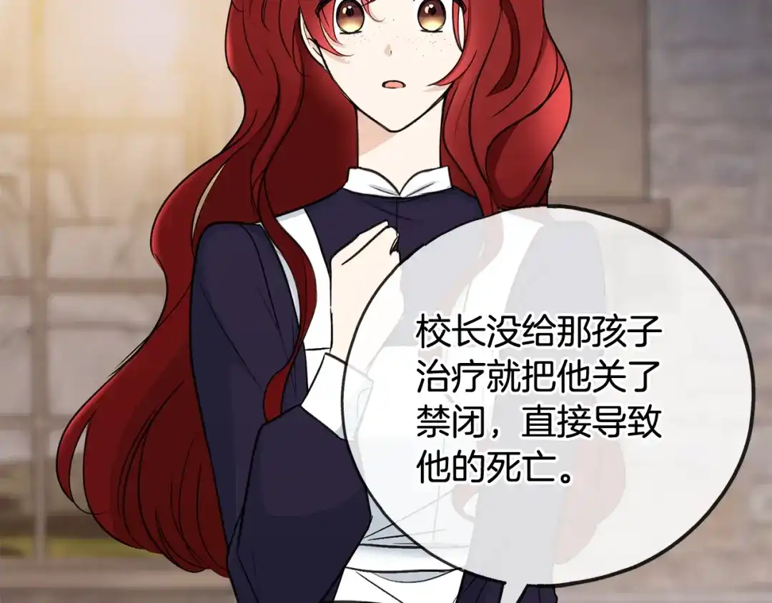 《成为伯爵府的家教》第89话 都是受害者 第28页