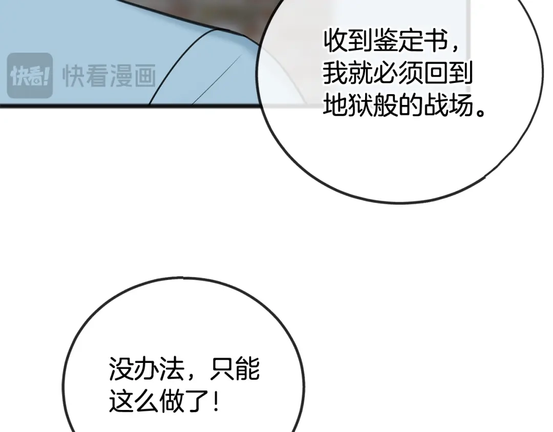 《成为伯爵府的家教》第89话 都是受害者 第140页