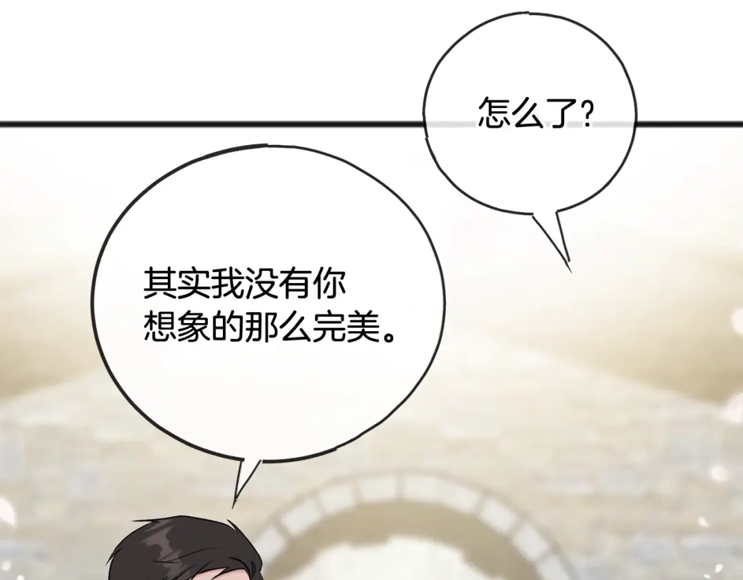 《成为伯爵府的家教》第89话 都是受害者 第84页