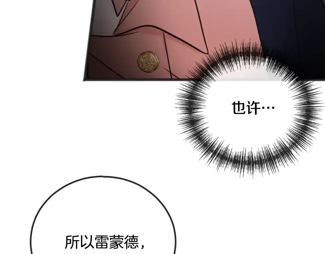 《成为伯爵府的家教》第89话 都是受害者 第44页