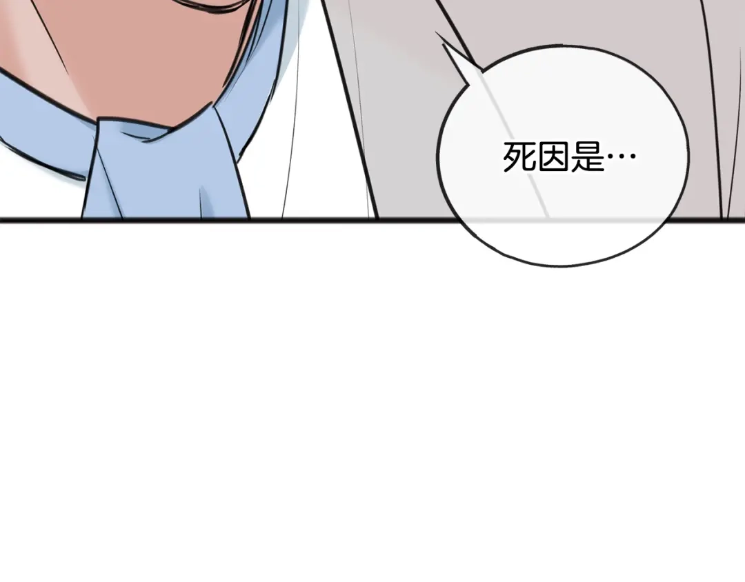 《成为伯爵府的家教》第89话 都是受害者 第26页