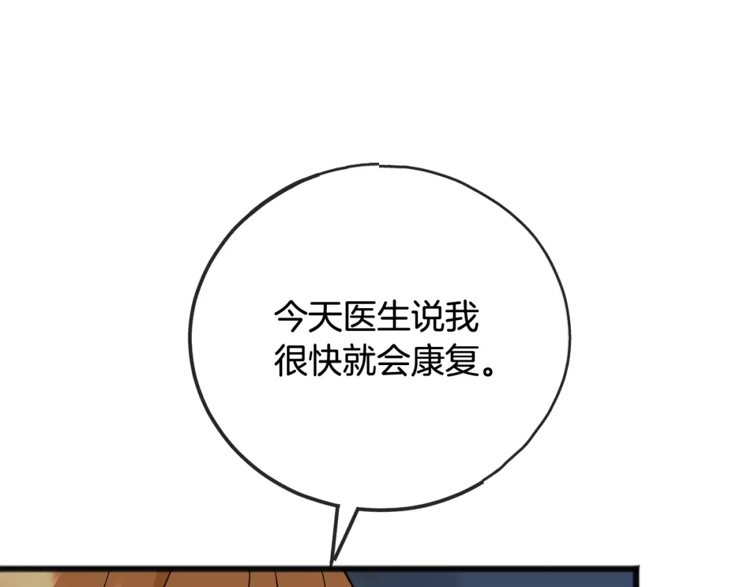 《成为伯爵府的家教》第89话 都是受害者 第138页