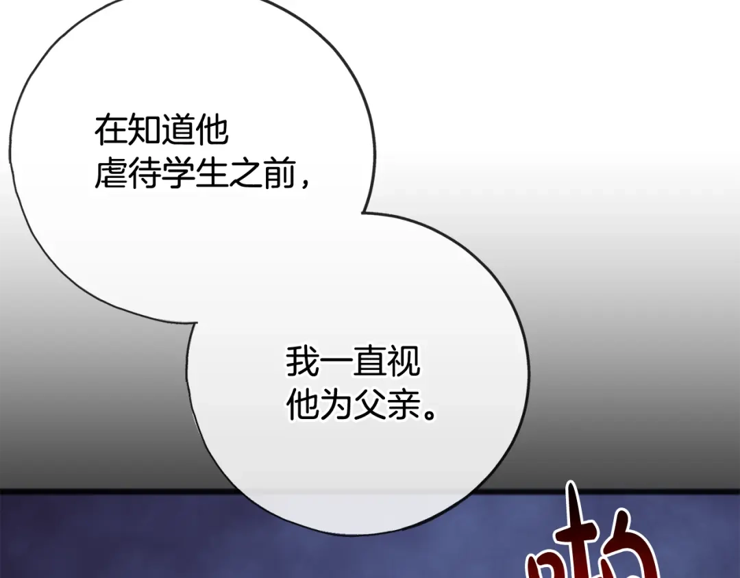 《成为伯爵府的家教》第89话 都是受害者 第6页
