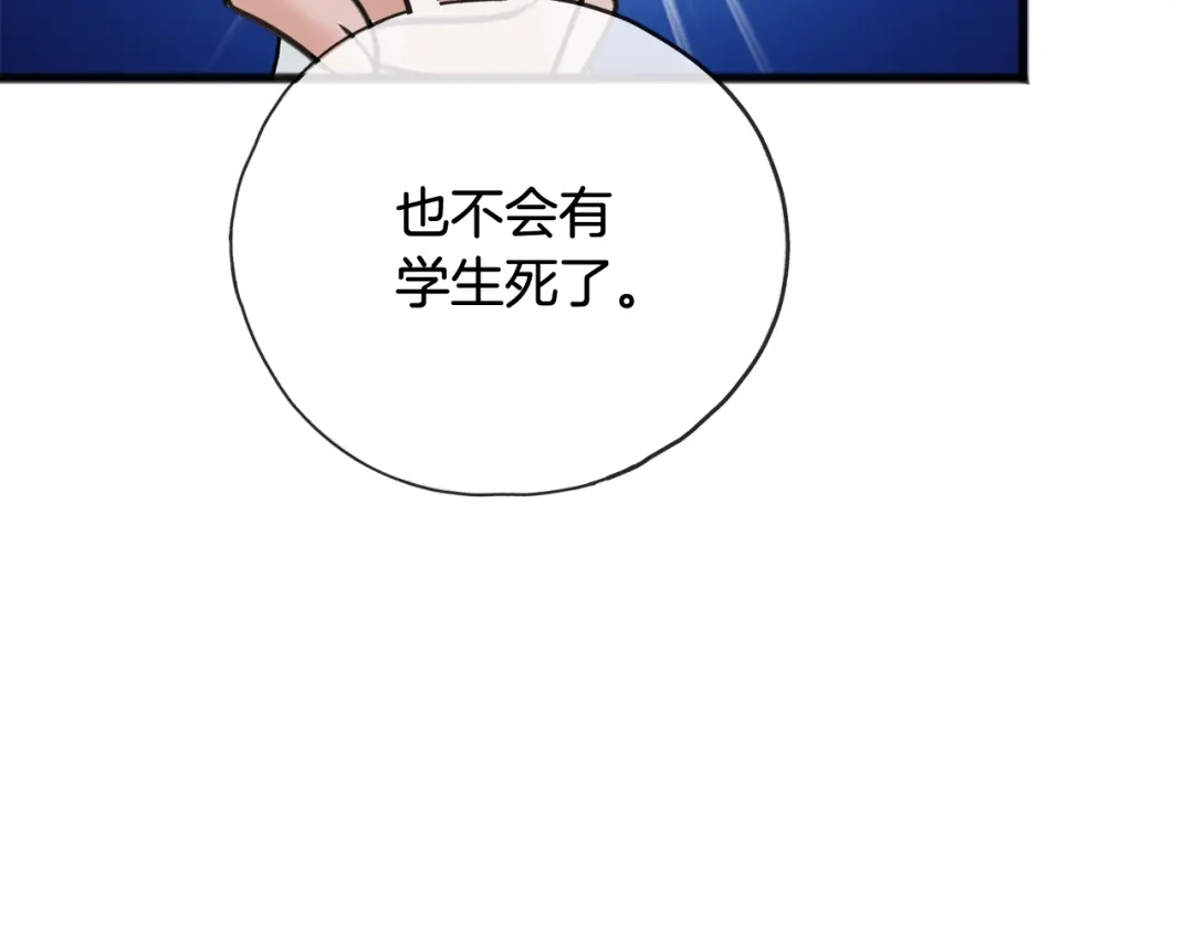 《成为伯爵府的家教》第89话 都是受害者 第22页