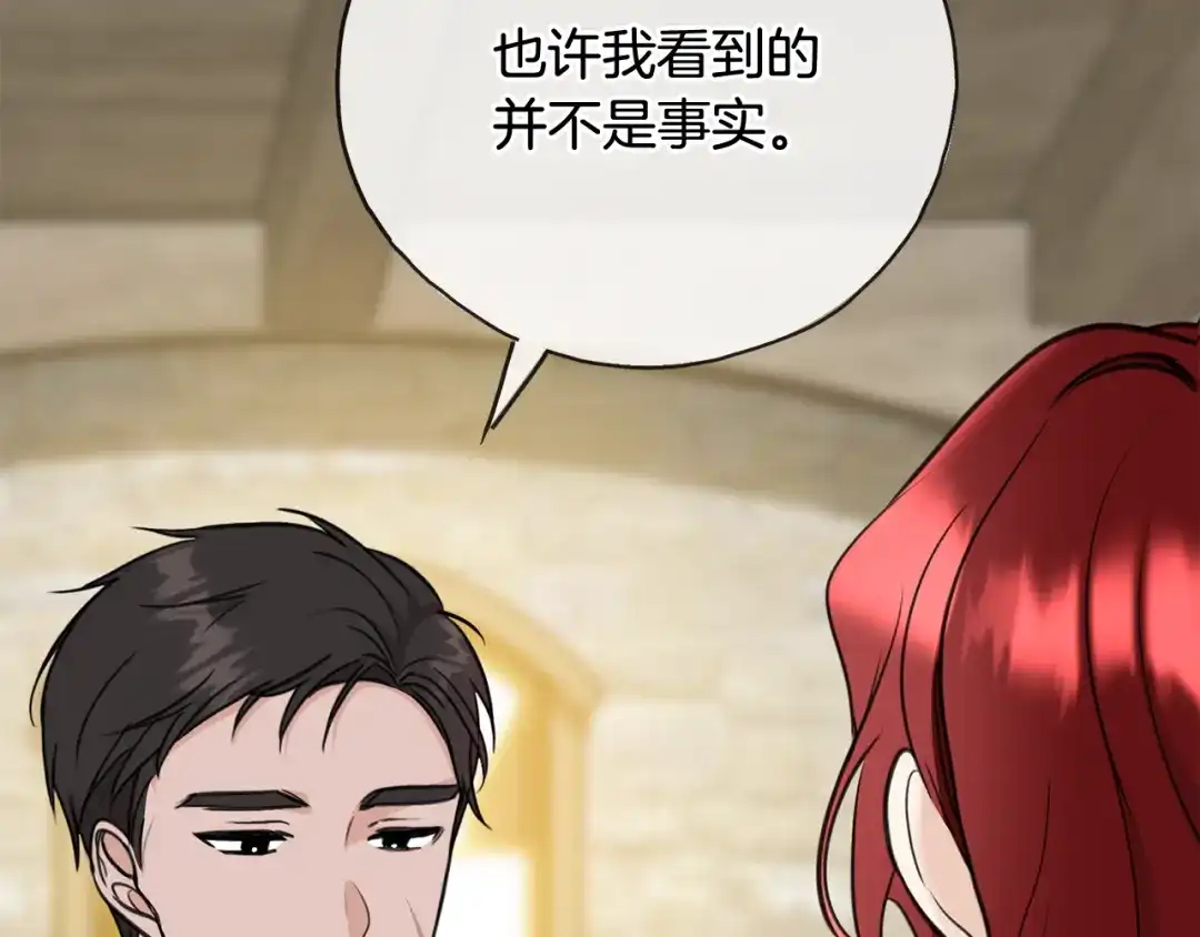 《成为伯爵府的家教》第89话 都是受害者 第34页