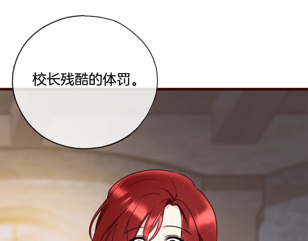 《成为伯爵府的家教》第89话 都是受害者 第27页