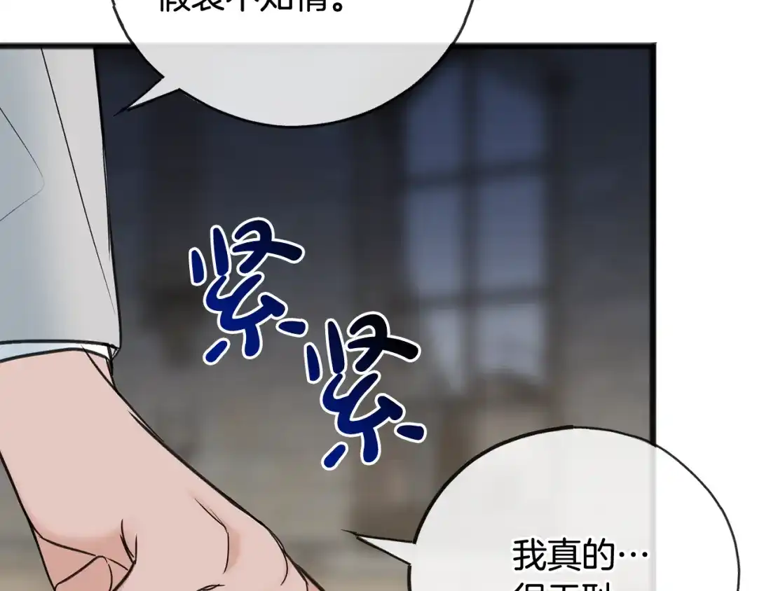《成为伯爵府的家教》第89话 都是受害者 第56页