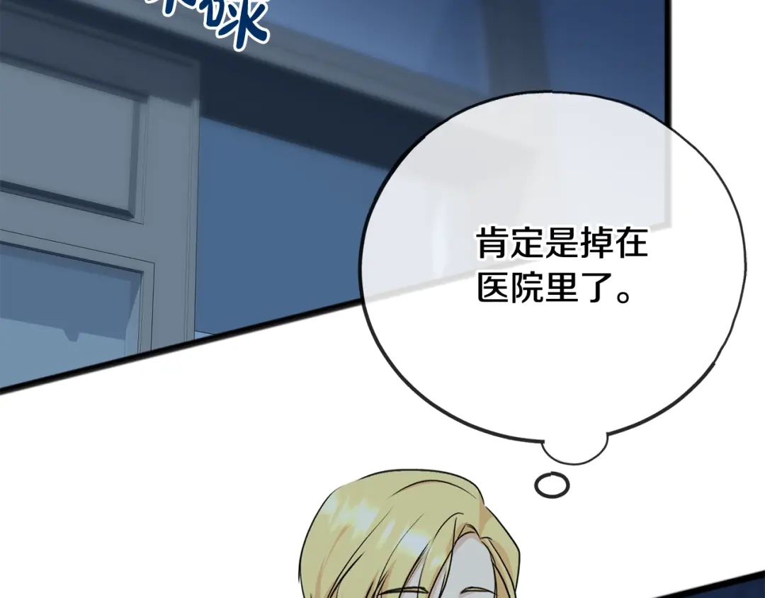 《成为伯爵府的家教》第89话 都是受害者 第128页