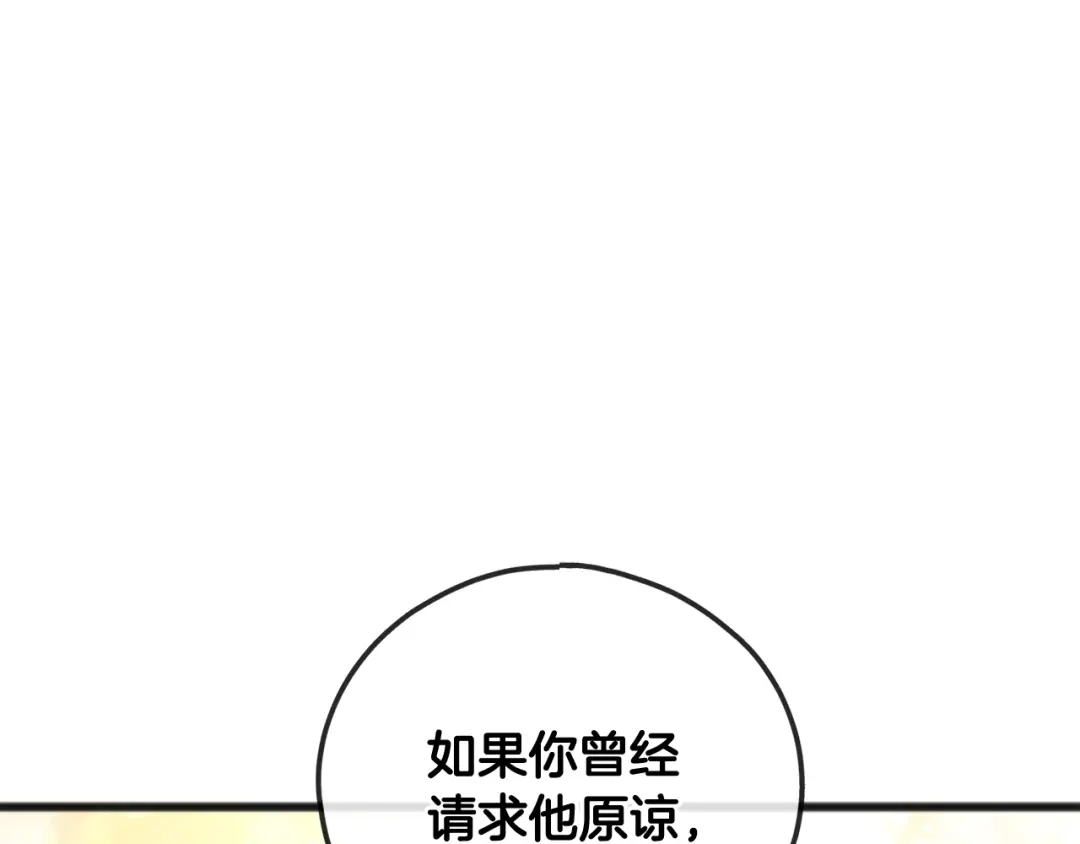 《成为伯爵府的家教》第89话 都是受害者 第62页