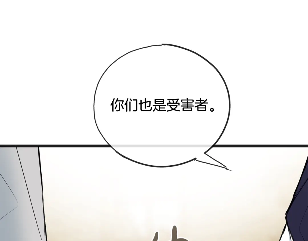 《成为伯爵府的家教》第89话 都是受害者 第60页