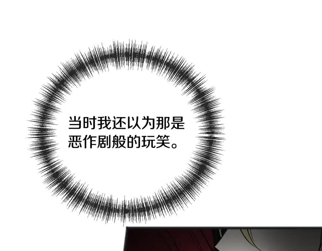 《成为伯爵府的家教》第89话 都是受害者 第42页