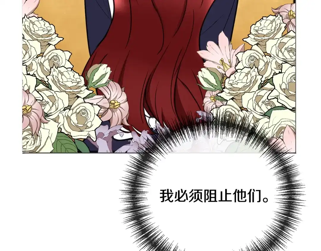 《成为伯爵府的家教》第89话 都是受害者 第160页