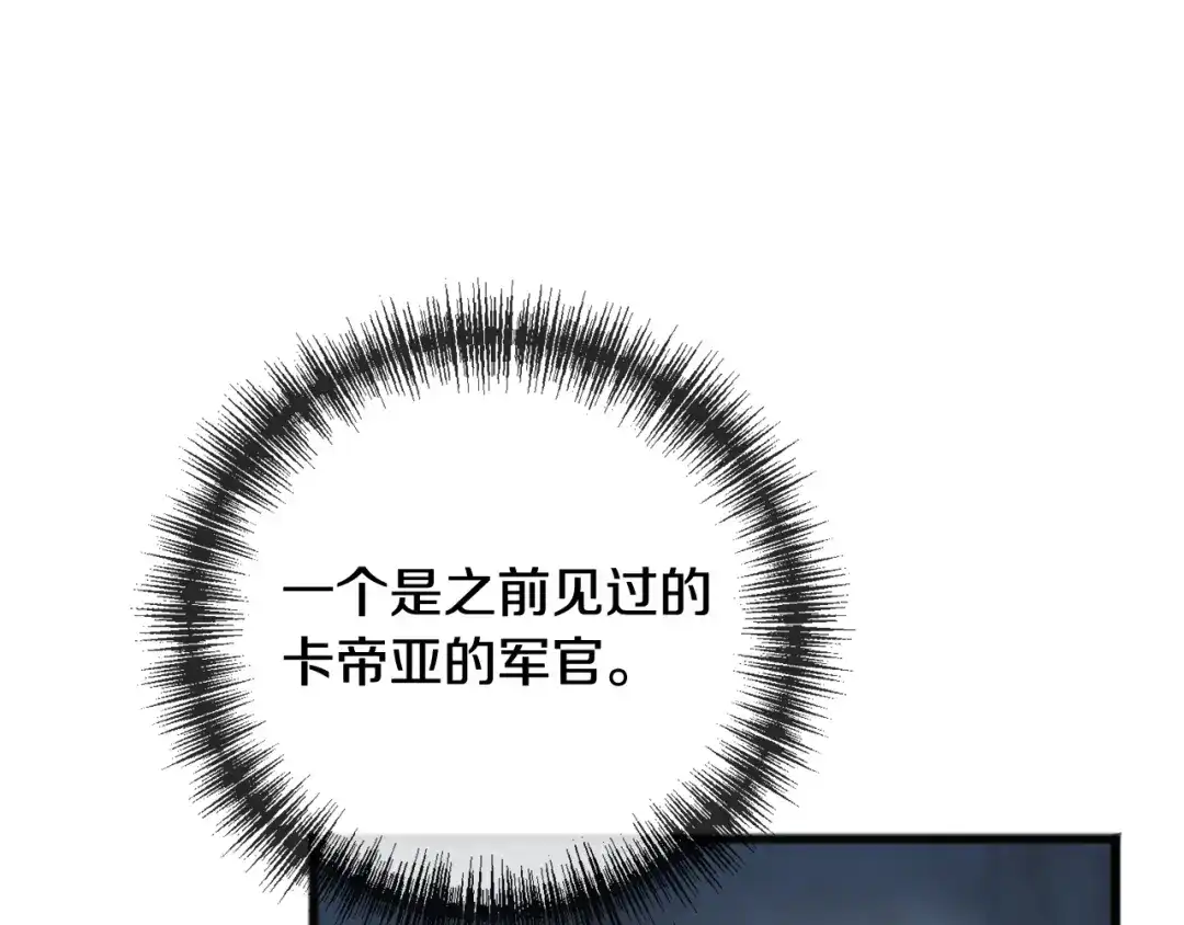 《成为伯爵府的家教》第89话 都是受害者 第148页
