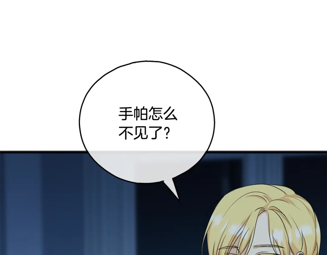 《成为伯爵府的家教》第89话 都是受害者 第116页