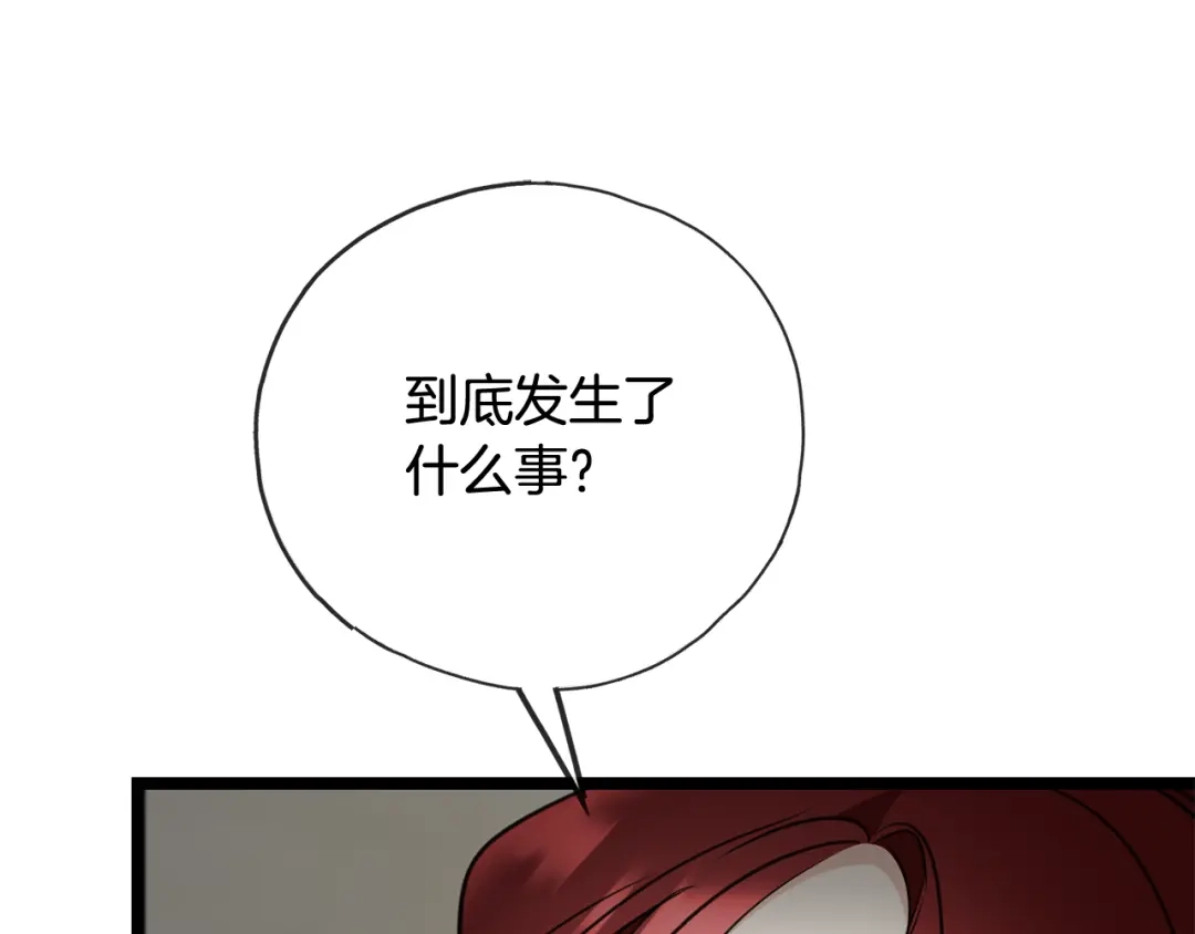 《成为伯爵府的家教》第89话 都是受害者 第1页