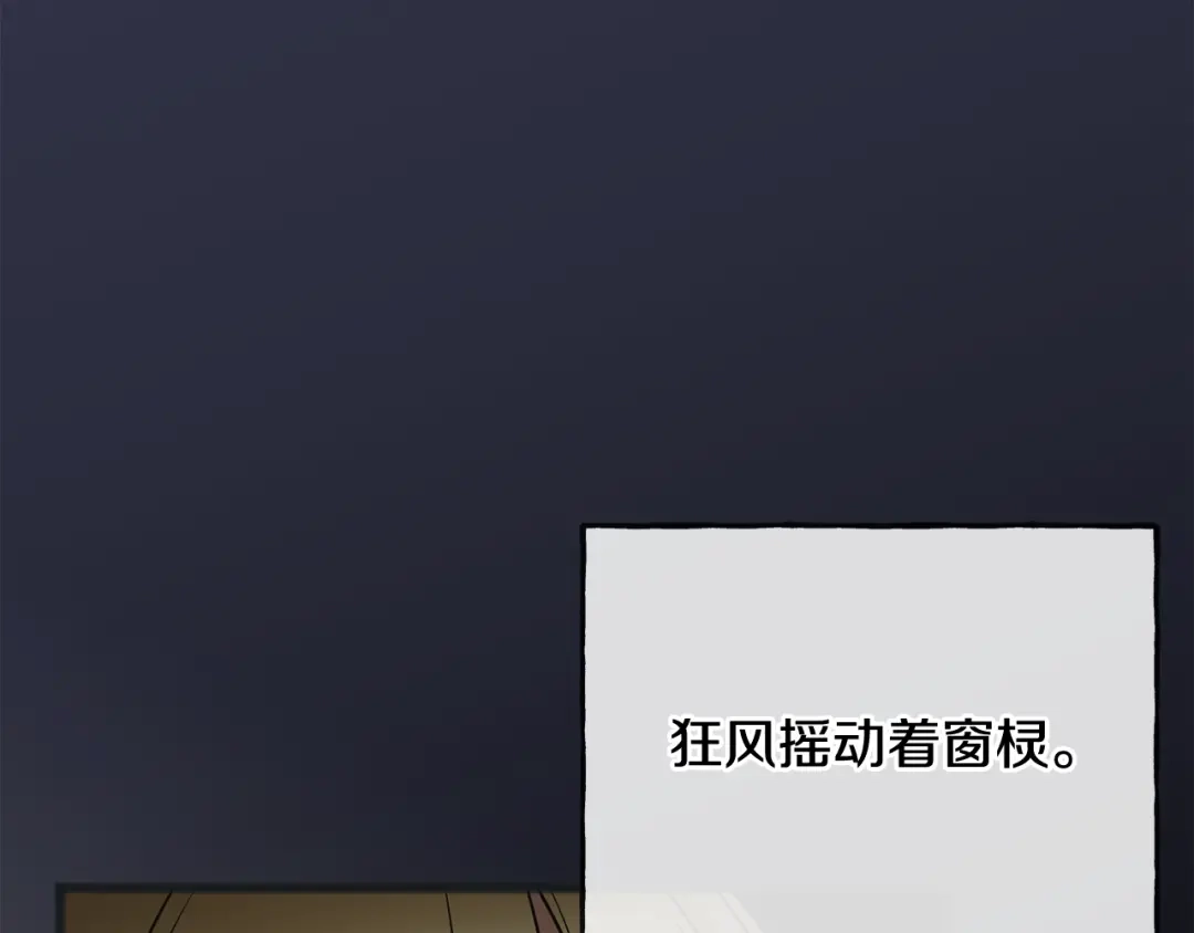 《成为伯爵府的家教》第89话 都是受害者 第79页