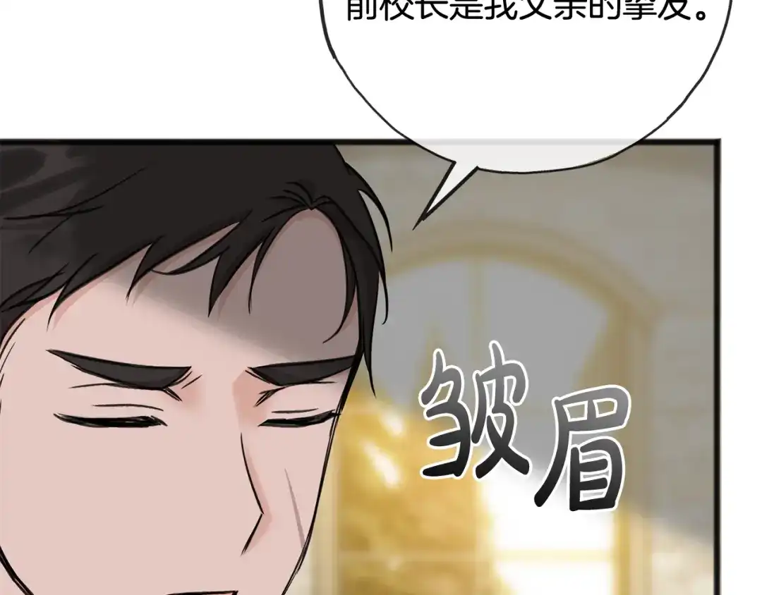 《成为伯爵府的家教》第89话 都是受害者 第4页