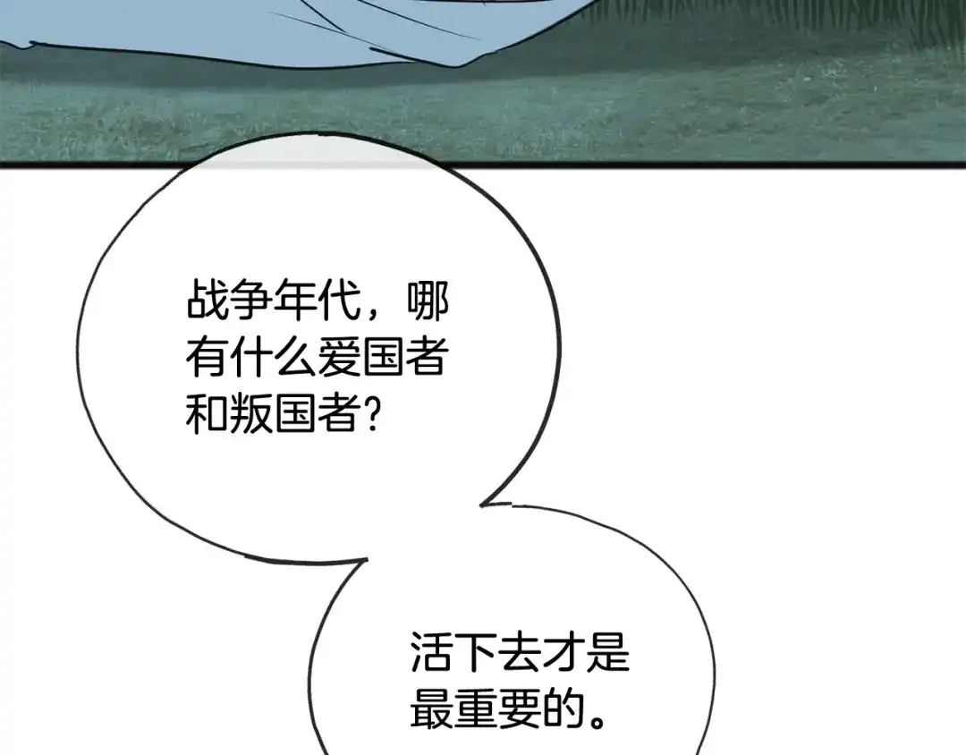 《成为伯爵府的家教》第90话 医院遇袭 第45页