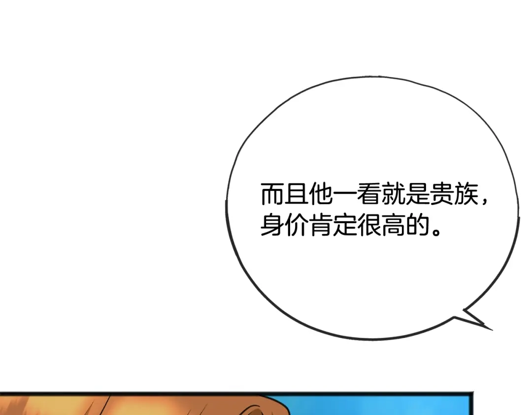 《成为伯爵府的家教》第90话 医院遇袭 第76页