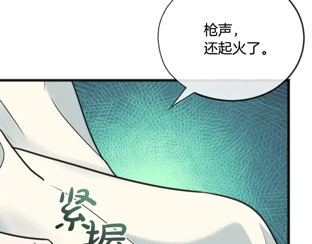 《成为伯爵府的家教》第90话 医院遇袭 第152页