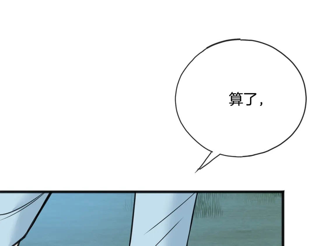 《成为伯爵府的家教》第90话 医院遇袭 第14页
