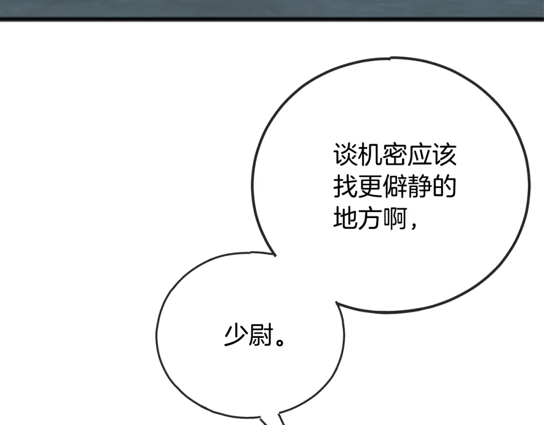 《成为伯爵府的家教》第90话 医院遇袭 第11页