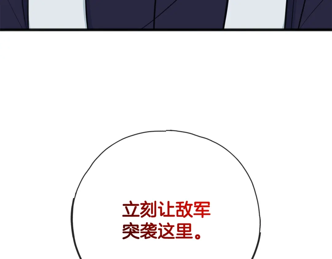 《成为伯爵府的家教》第90话 医院遇袭 第80页