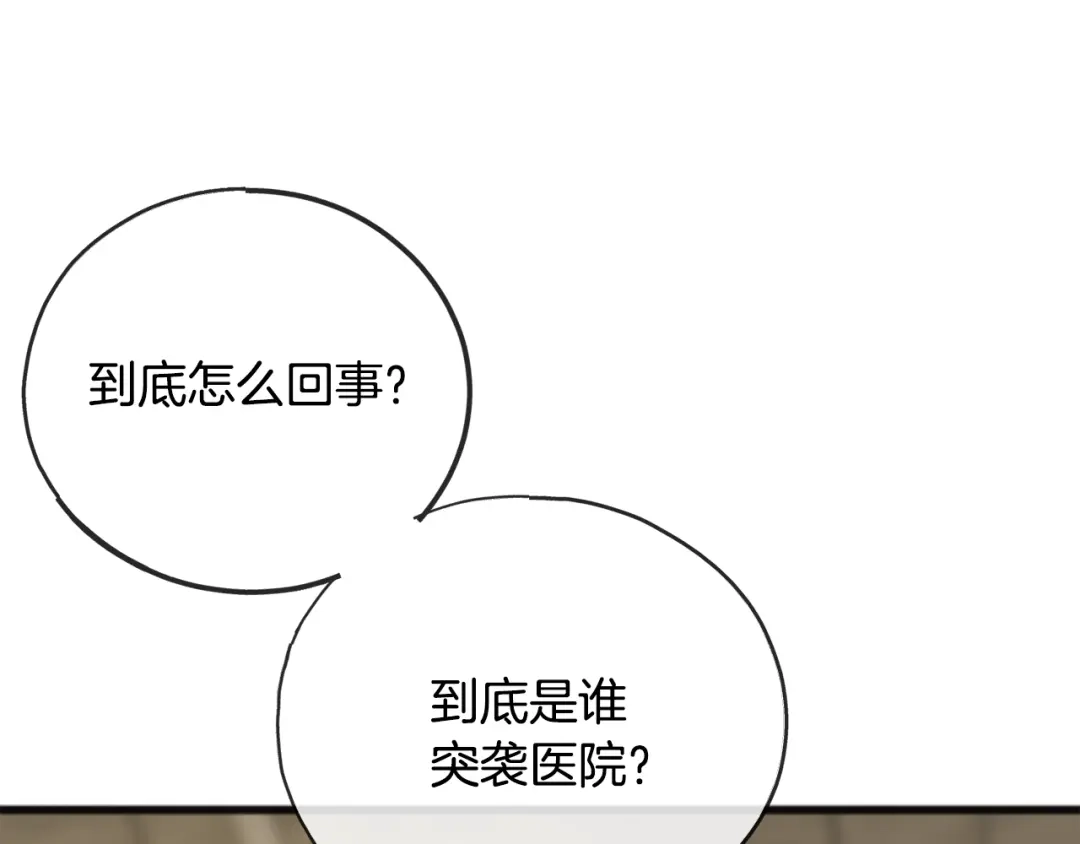 《成为伯爵府的家教》第90话 医院遇袭 第154页