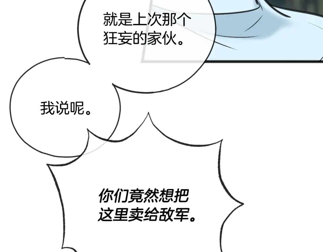 《成为伯爵府的家教》第90话 医院遇袭 第27页