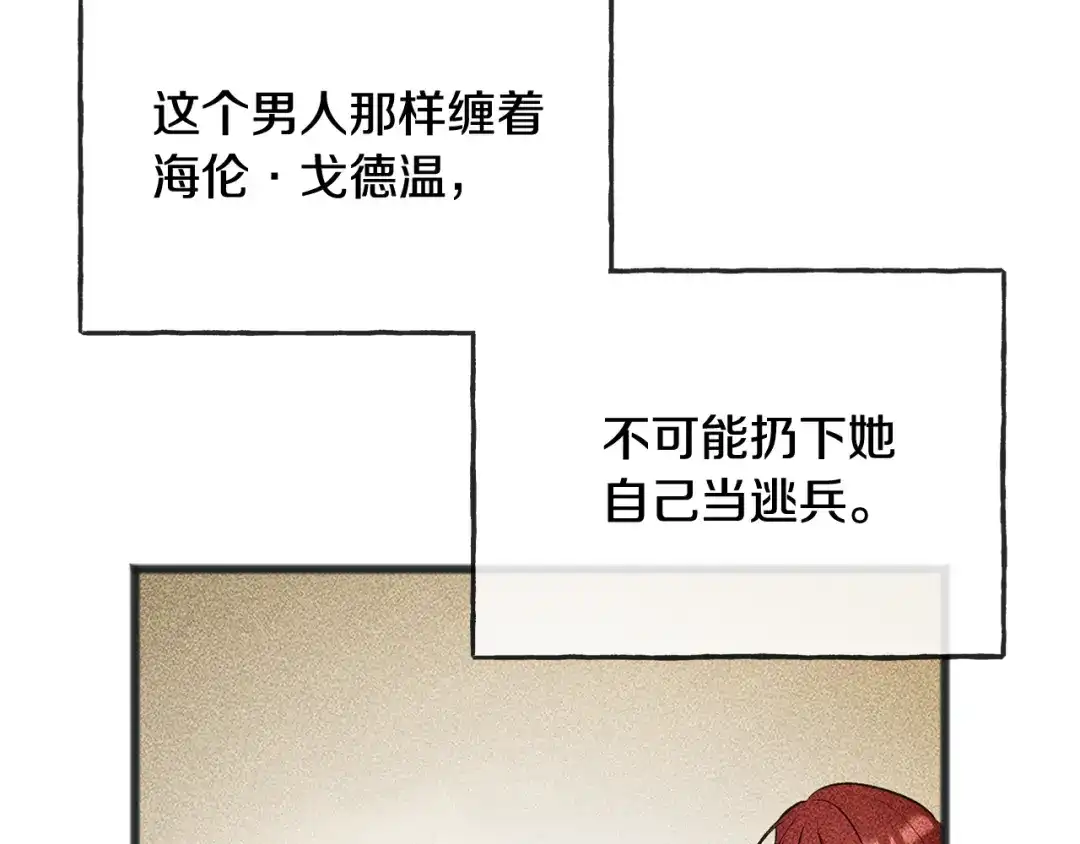 《成为伯爵府的家教》第90话 医院遇袭 第70页