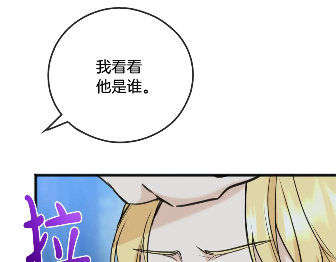 《成为伯爵府的家教》第90话 医院遇袭 第16页