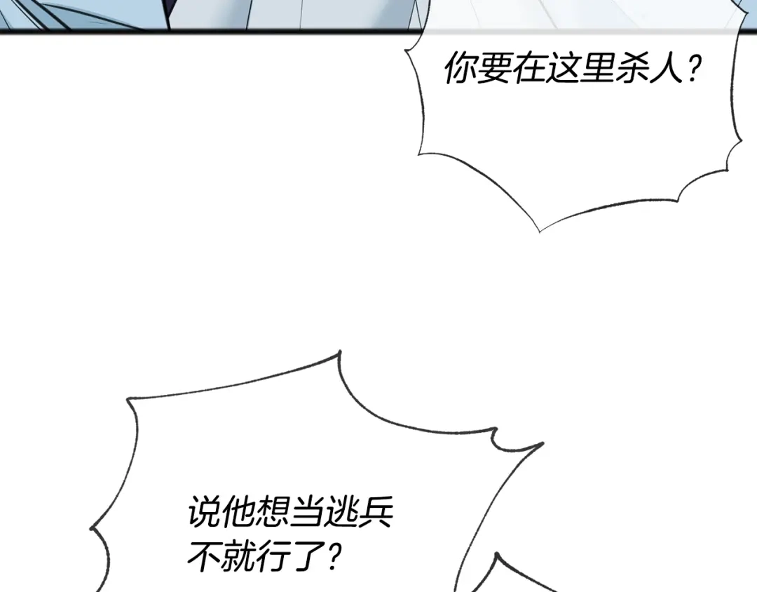 《成为伯爵府的家教》第90话 医院遇袭 第60页
