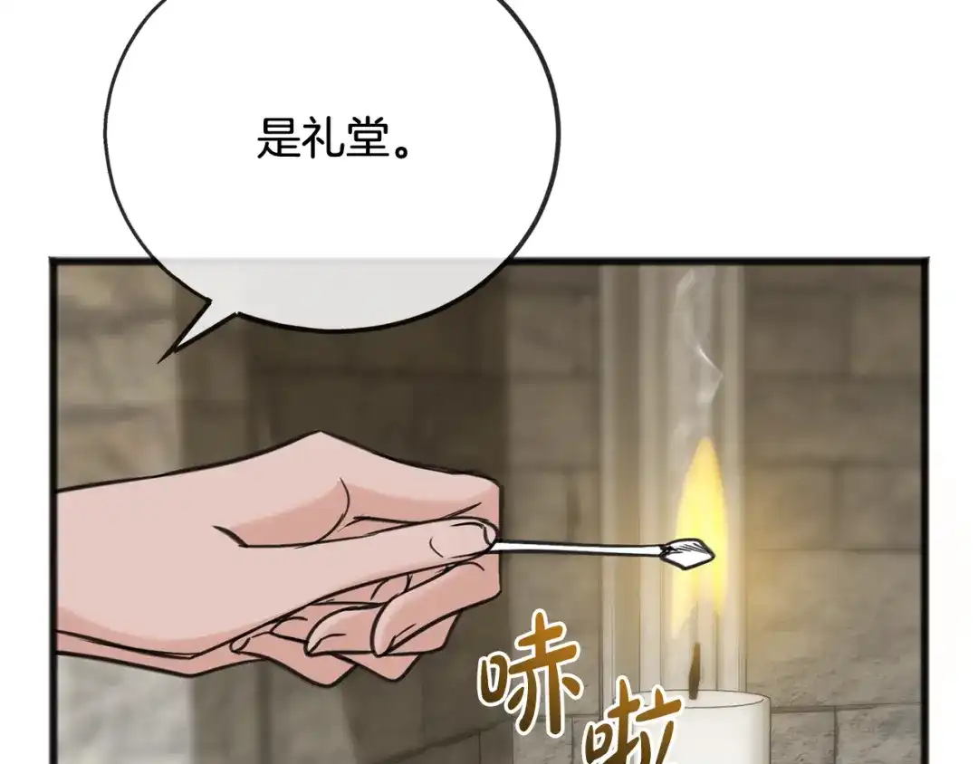 《成为伯爵府的家教》第90话 医院遇袭 第140页