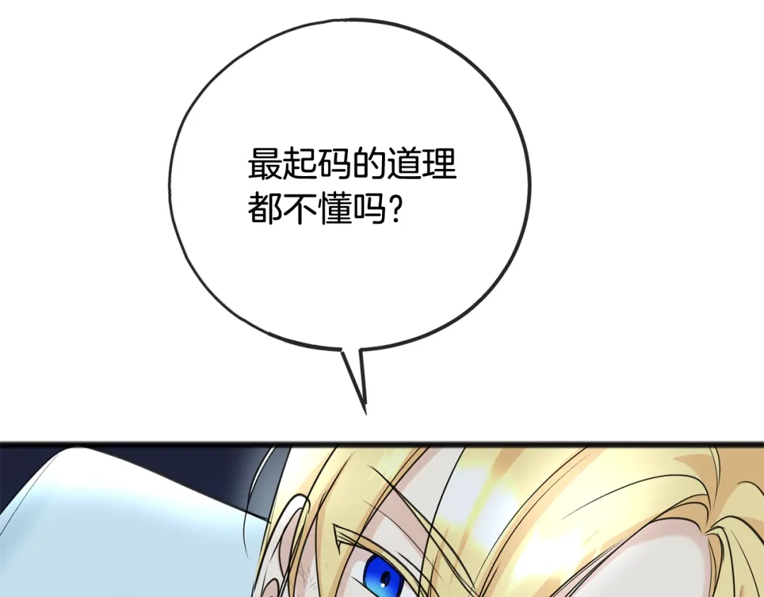 《成为伯爵府的家教》第90话 医院遇袭 第50页