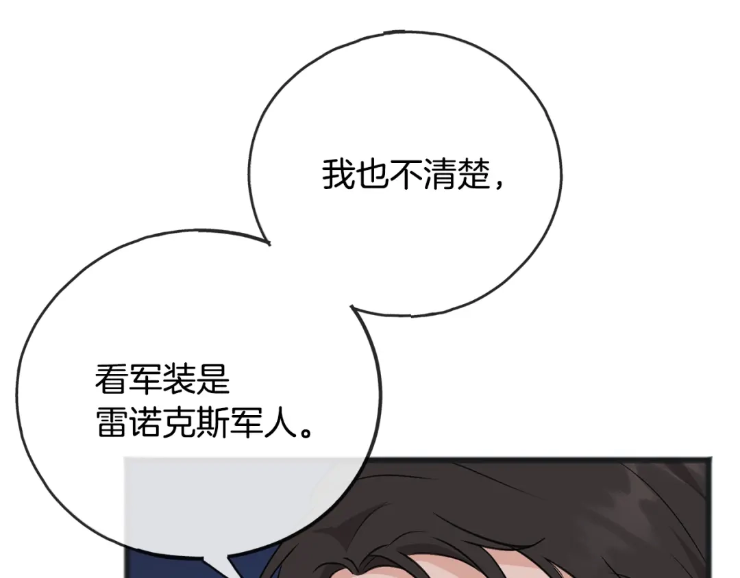 《成为伯爵府的家教》第90话 医院遇袭 第157页