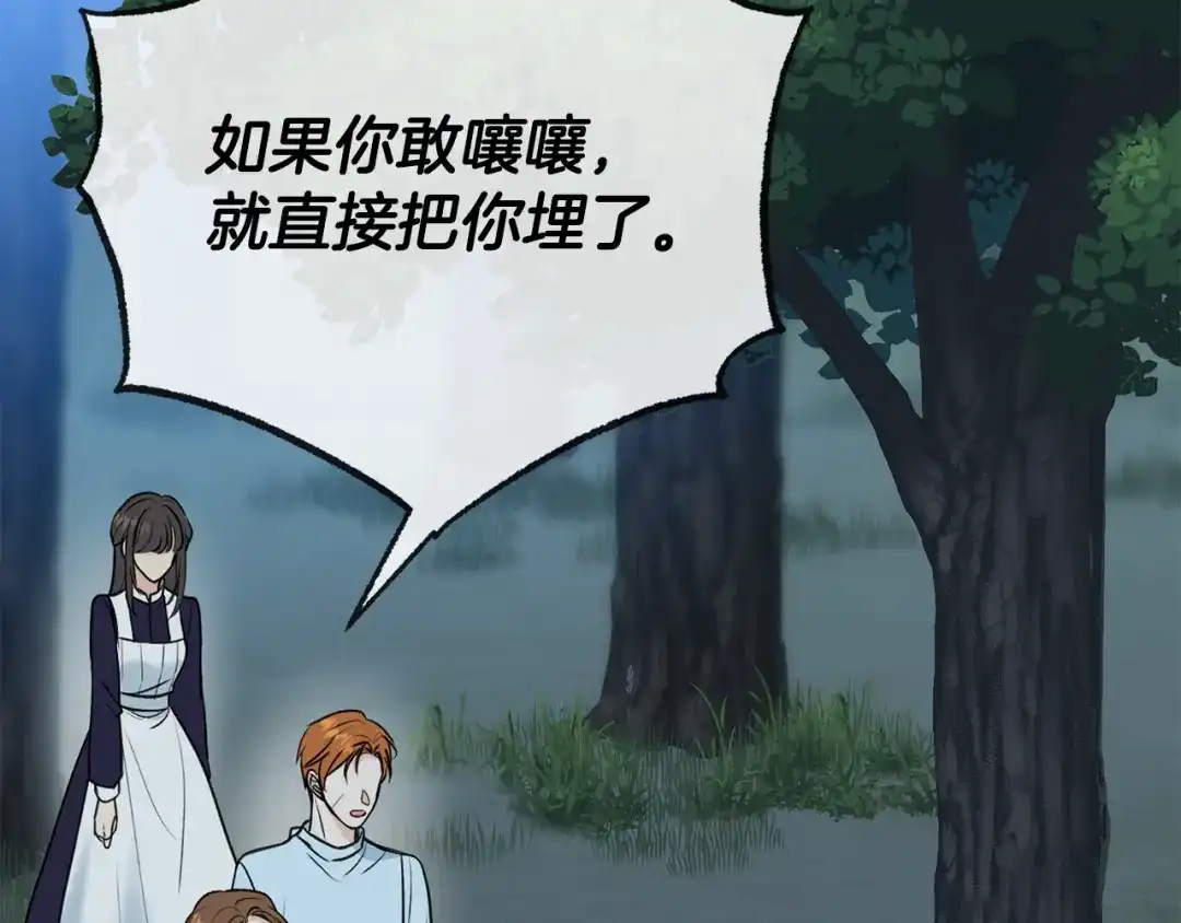 《成为伯爵府的家教》第90话 医院遇袭 第9页
