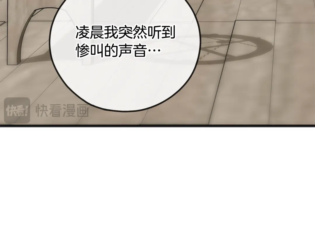 《成为伯爵府的家教》第90话 医院遇袭 第148页