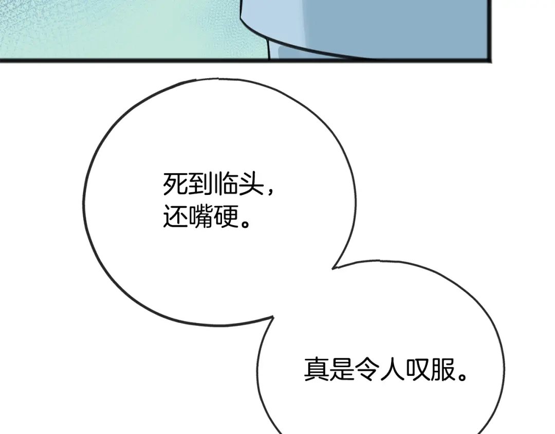 《成为伯爵府的家教》第90话 医院遇袭 第55页