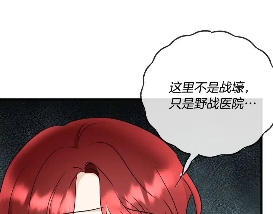 《成为伯爵府的家教》第90话 医院遇袭 第162页