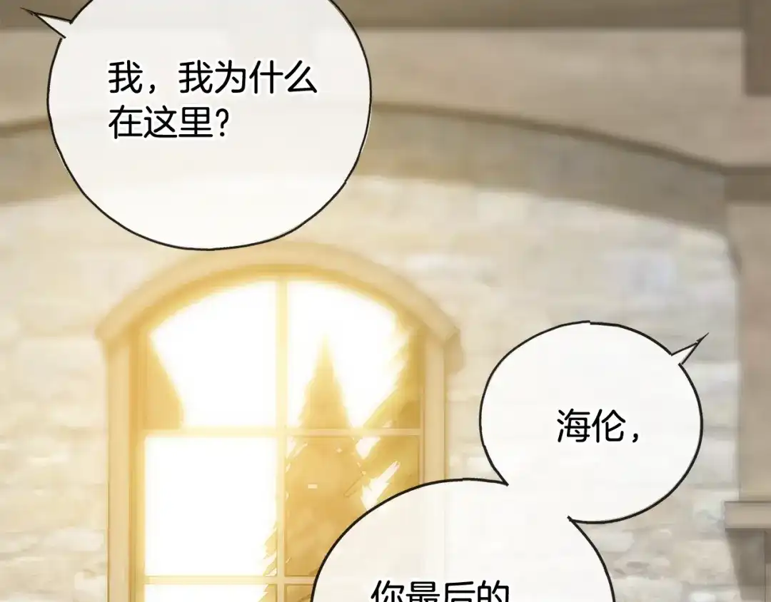 《成为伯爵府的家教》第90话 医院遇袭 第146页
