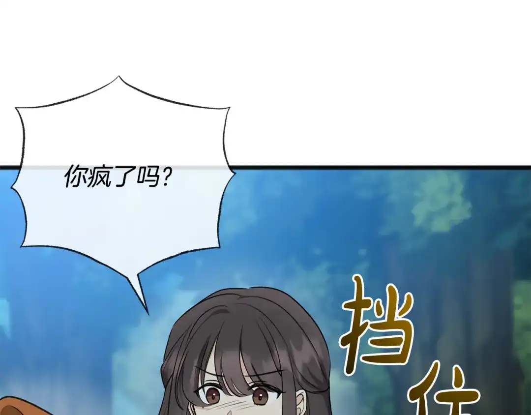 《成为伯爵府的家教》第90话 医院遇袭 第58页
