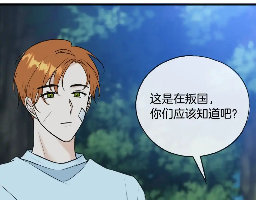 《成为伯爵府的家教》第90话 医院遇袭 第31页