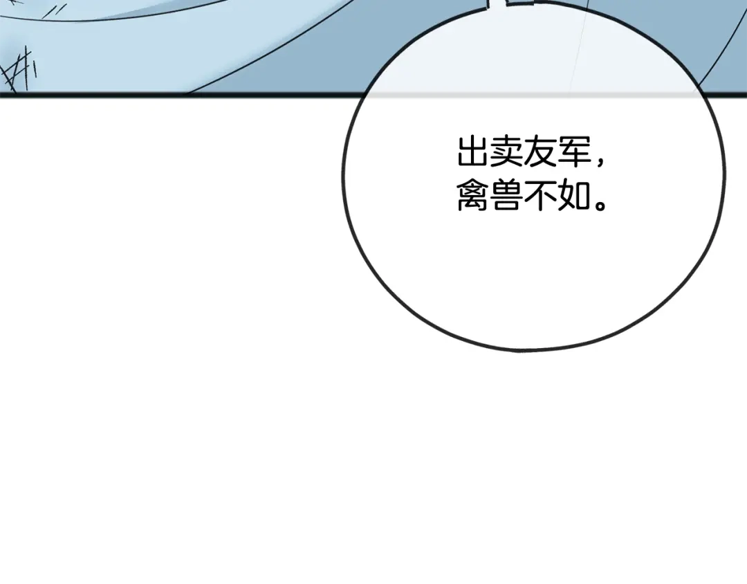 《成为伯爵府的家教》第90话 医院遇袭 第52页